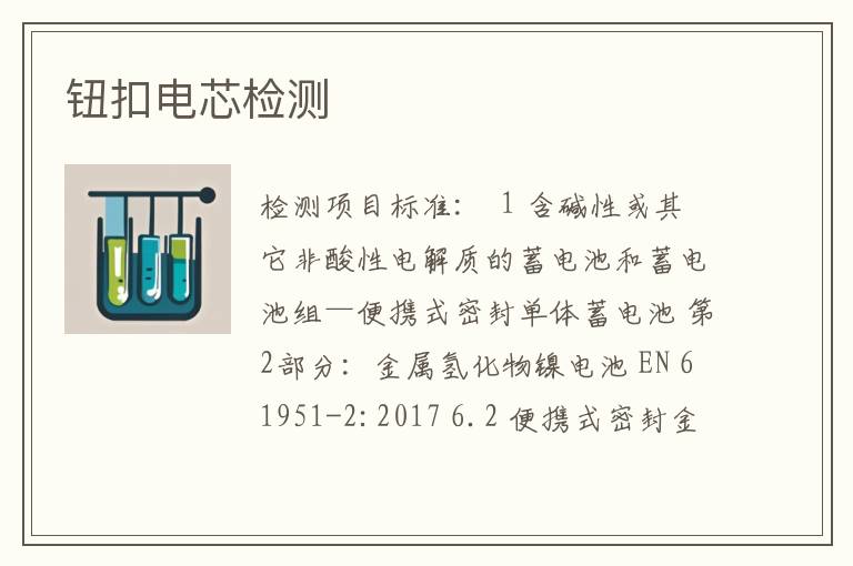 钮扣电芯检测